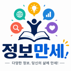 정보만세