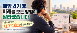 폐암 4기 진단 후 먼 계획을 세우기가 어려웠습니다, 지금은 오늘 할 수 있는 일을 먼저 생각합니다 2 썸네일